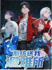 山野闯关 户外综艺 免费在线观看